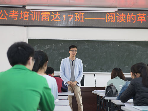 公考培训雷达17班