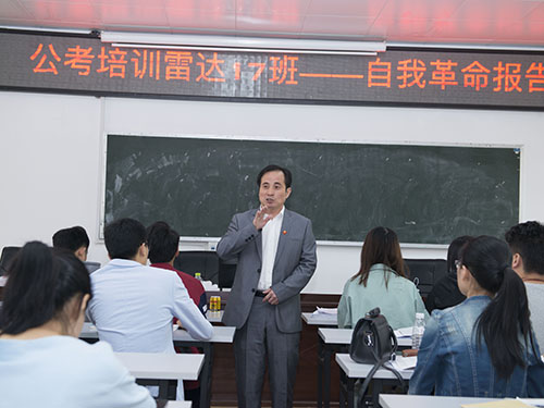 公考培训雷达17班