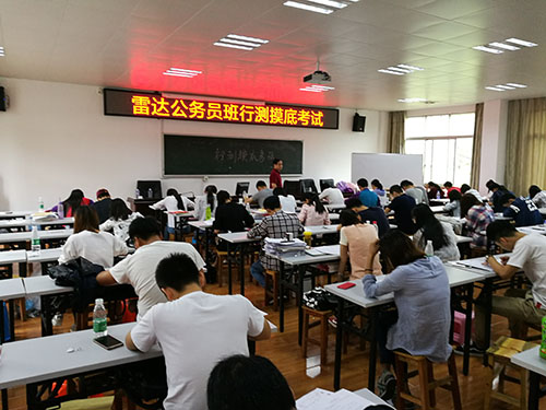 行测摸底考试