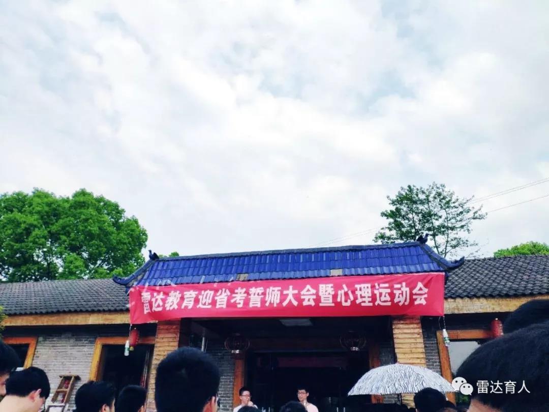2019省考心理运动会