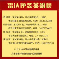 雷达逆袭英雄榜 雷达逆袭英雄榜