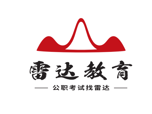 雷达学子谈2020年湖南省考面试心得