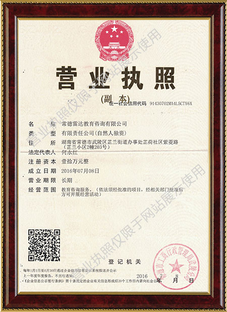 常德雷达教育咨询有限公司,常德公务员考试培训,0基础考公务员,常德公务员培训哪家好 常德雷达教育咨询有限公司,常德公务员考试培训,0基础考公务员,常德公务员培训哪家好