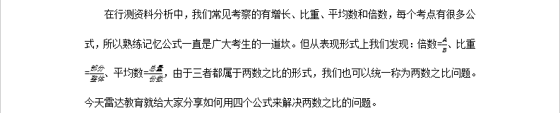 常德雷达教育咨询有限公司,常德公务员考试培训,0基础考公务员,常德公务员培训哪家好